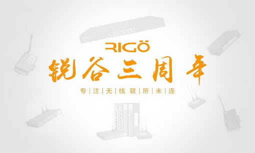 銳意進取，虛懷若谷，812銳谷智聯三周年慶！