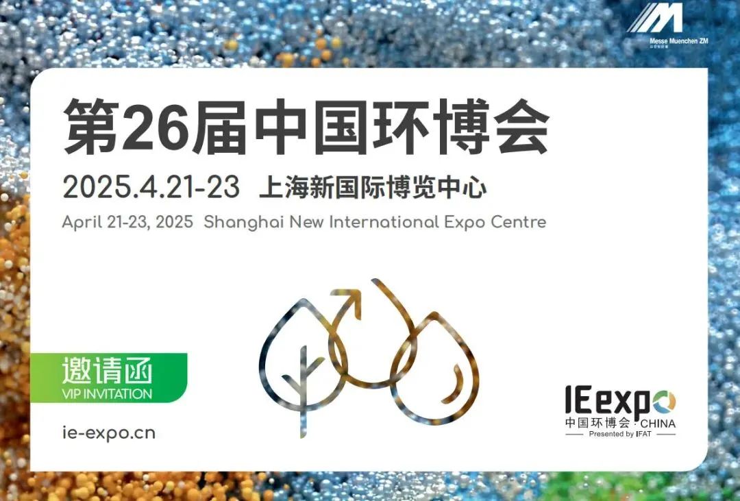2025上海環(huán)博會(huì) | 銳谷智聯(lián)邀您一起共赴綠色未來！