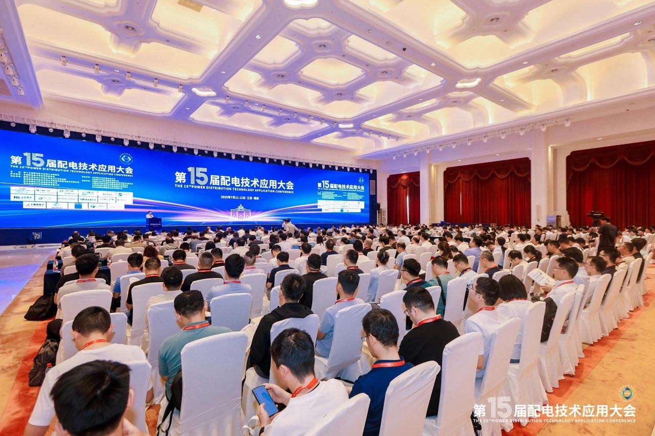 銳谷展訊｜聚焦行業(yè)前沿，共探配電技術(shù)新趨勢，銳谷智聯(lián)亮相第十五屆配電技術(shù)應(yīng)用大會(huì)