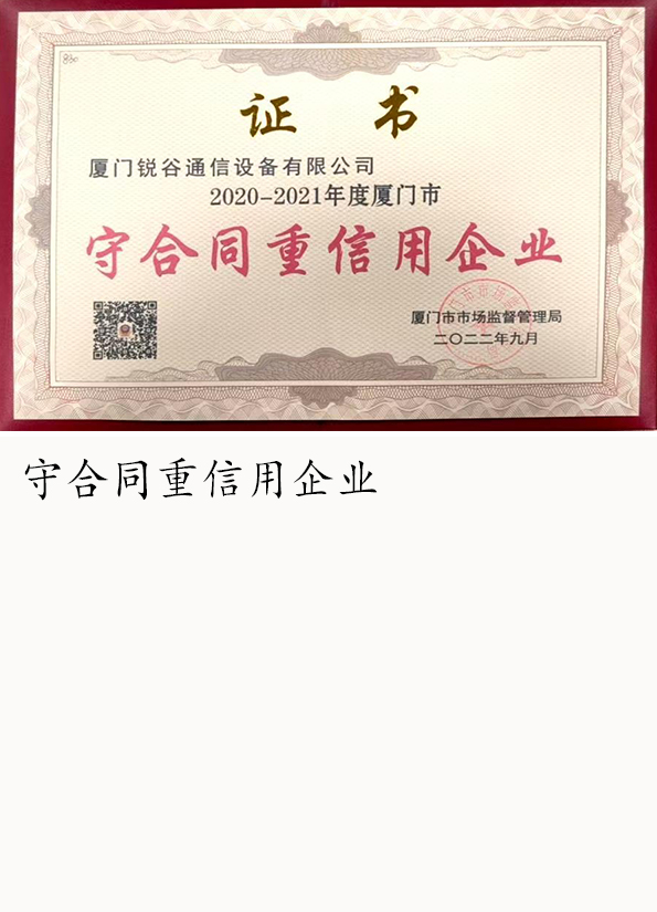 守合同重信用企業